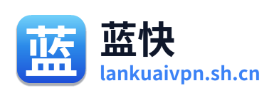 蓝快加速器 Logo